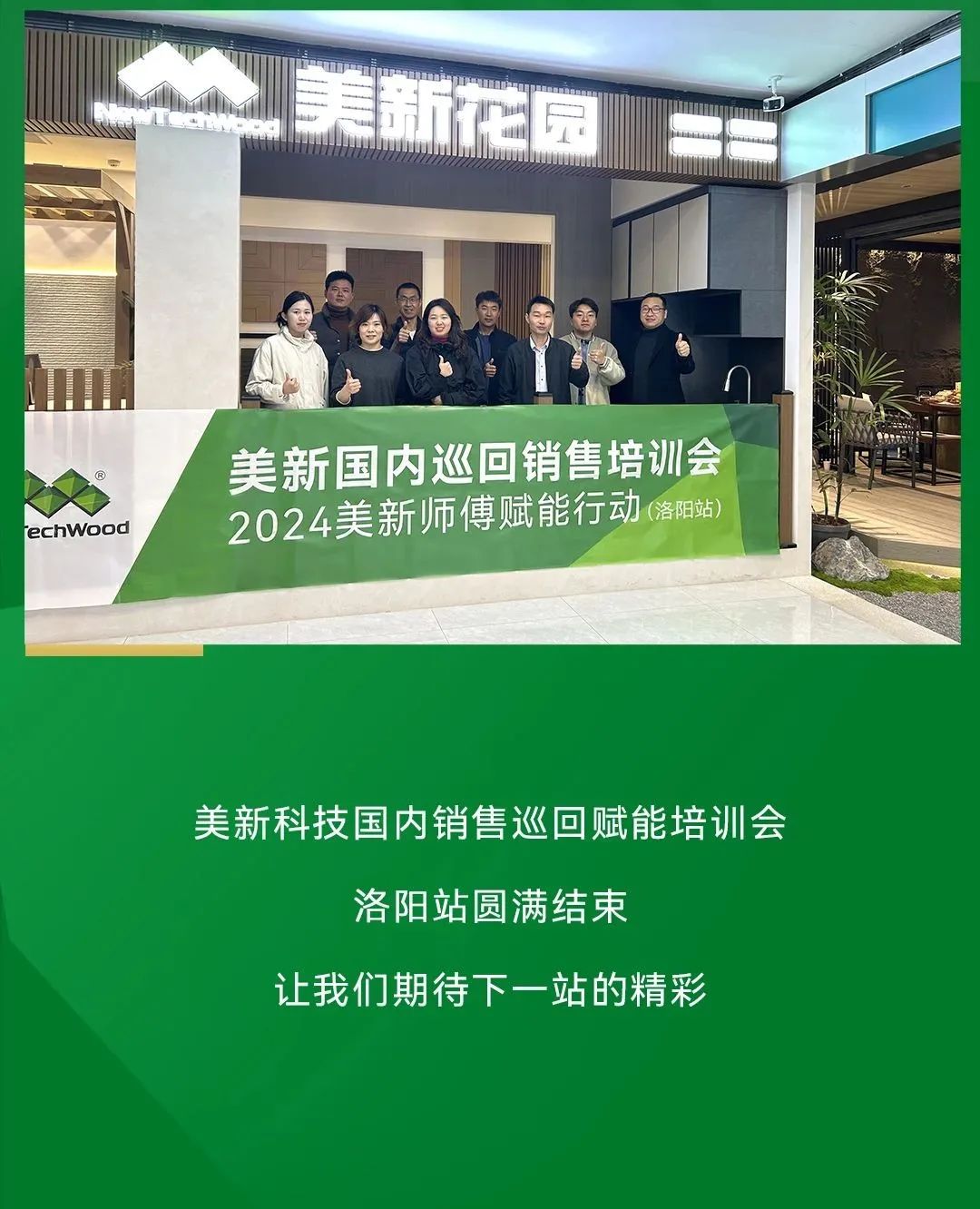 美新科技國內(nèi)銷售巡回培訓(xùn)會：洛陽站